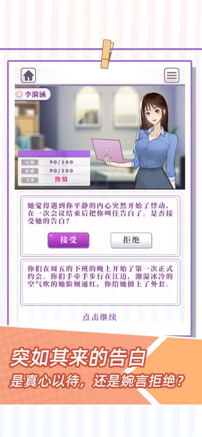 恋爱重生模拟器ios版3