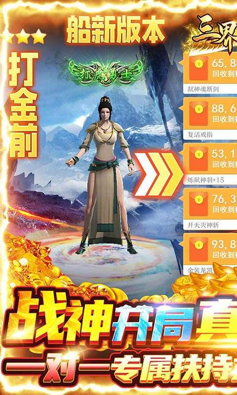 三界战歌-免充变态版0