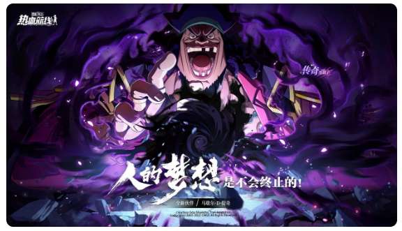航海王热血航线新角色 黑胡子即将上线