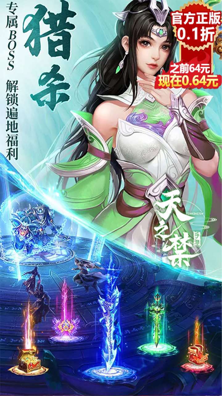 天之禁:诸界破碎(0.1折)2