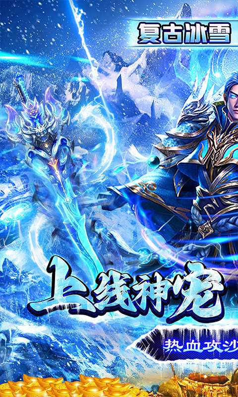 玛雅战纪(冰雪神宠爽爆充)0