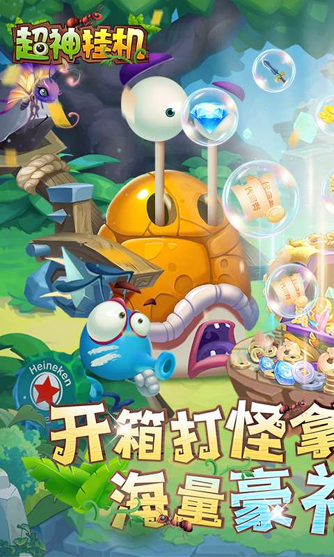 超神挂机(0.05折资源狂送版)0