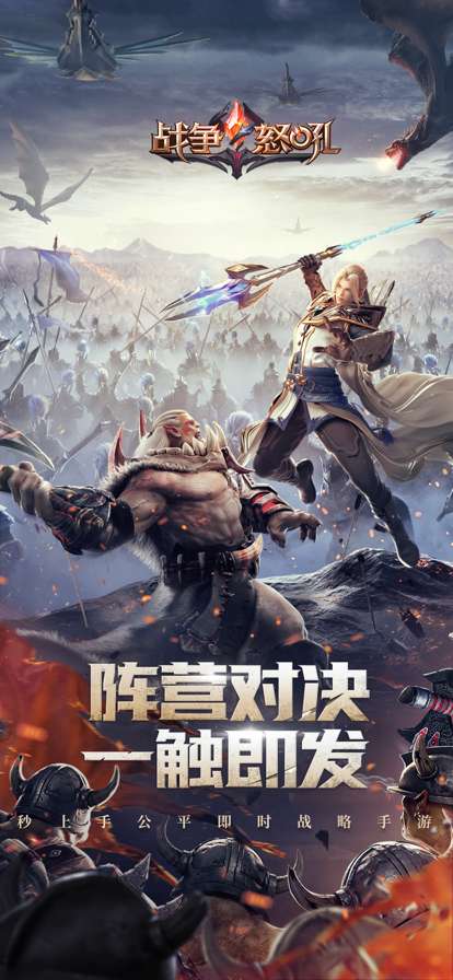 战争怒吼ios版0