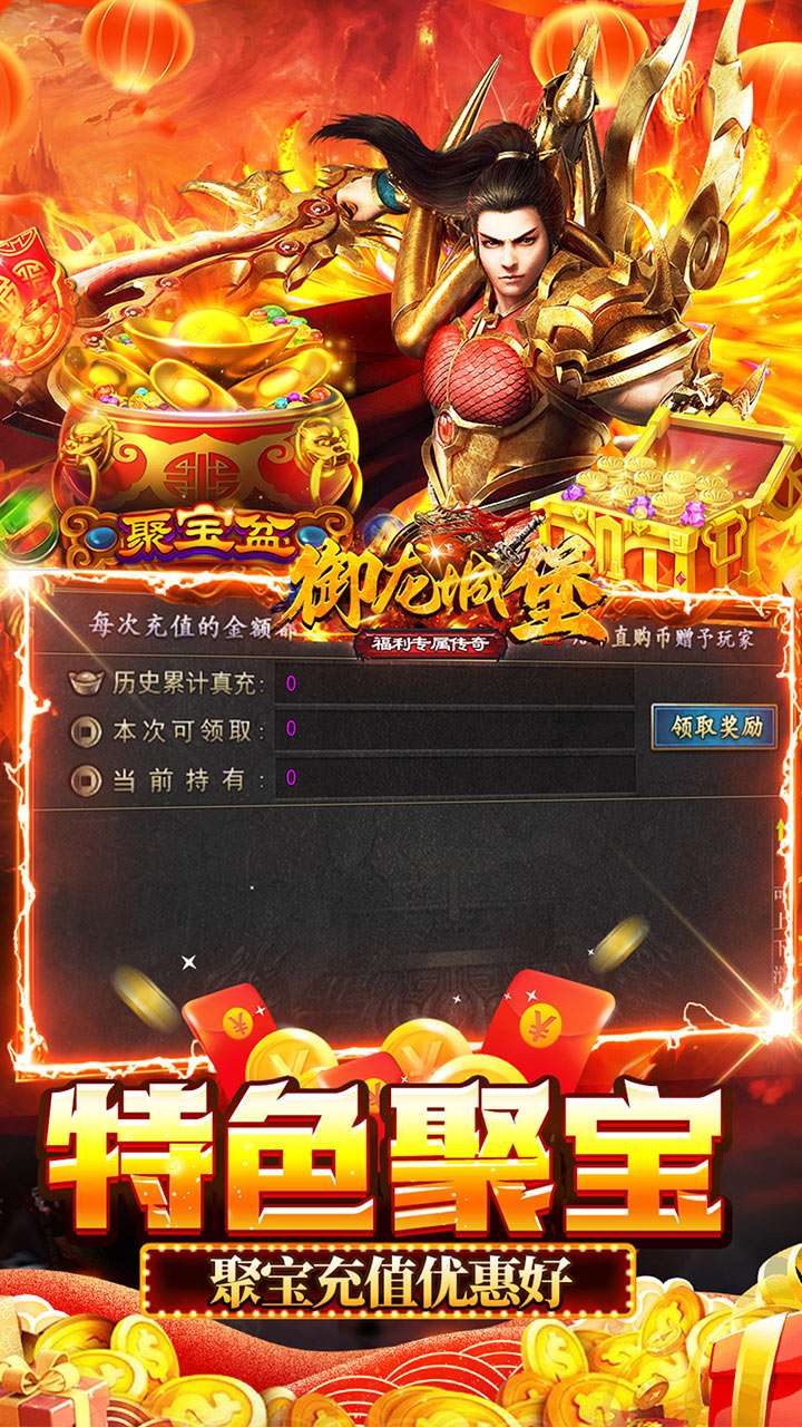 御龙城堡（福利专属传奇）4