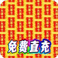 无双帝国(0元爽爆充)