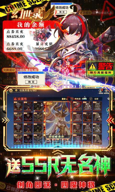 幻世录(超·SSR免费送充)3