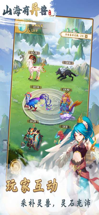 山海有异兽ios版2