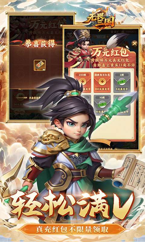 无畏三国(0.1折魂将现世)2