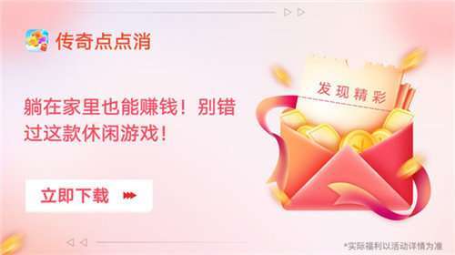 传奇点点消红包版0