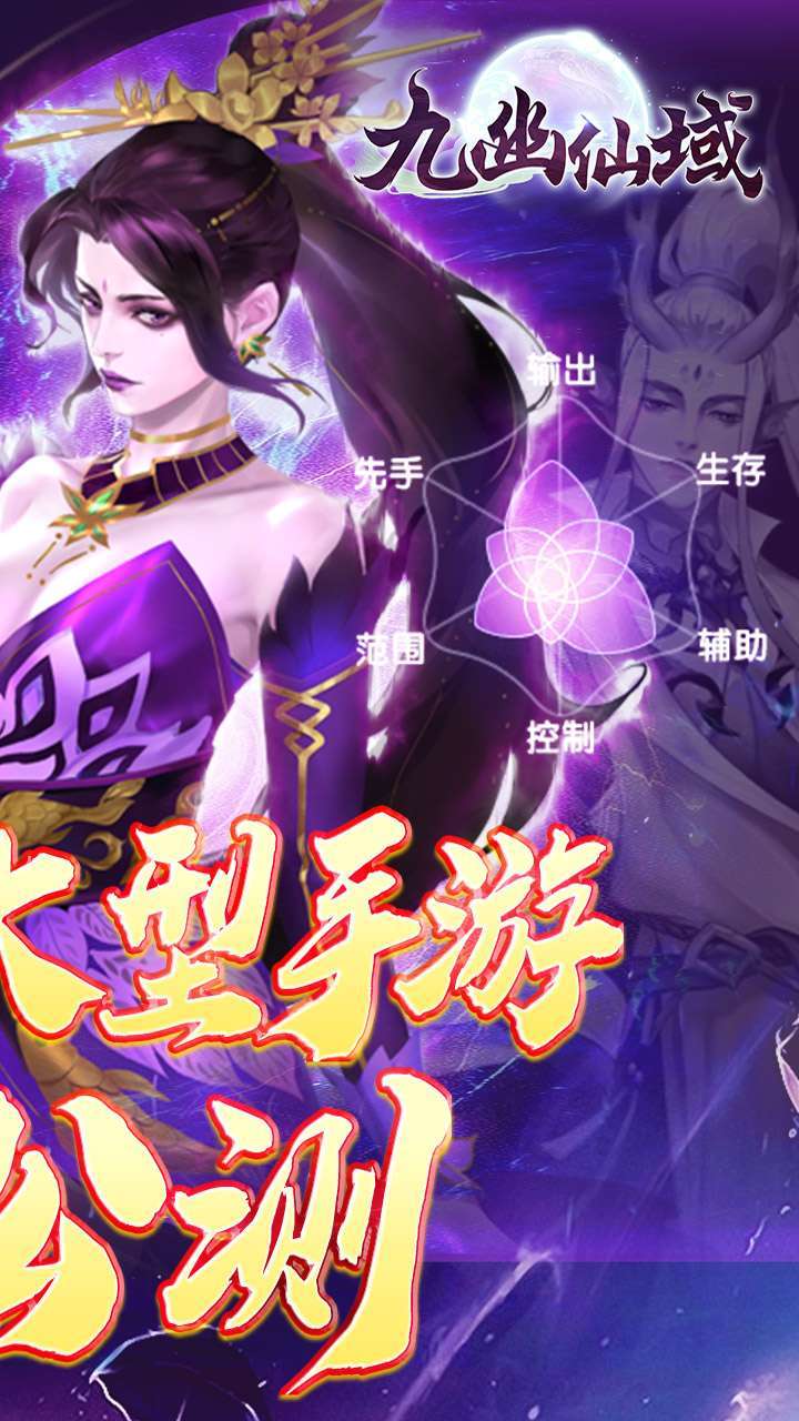 九幽仙域（2023新游）1