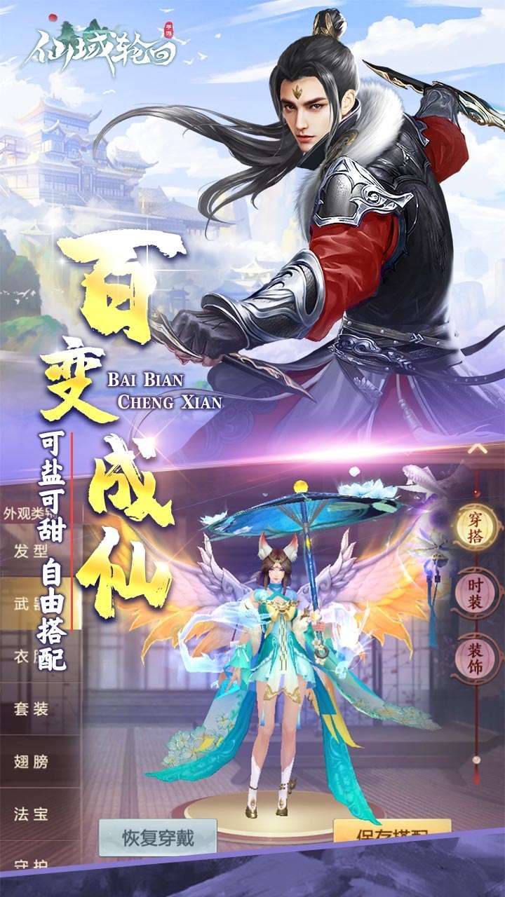 仙域轮回(无限制真充)3