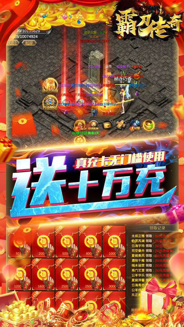 霸刀传奇(上线送满V)2