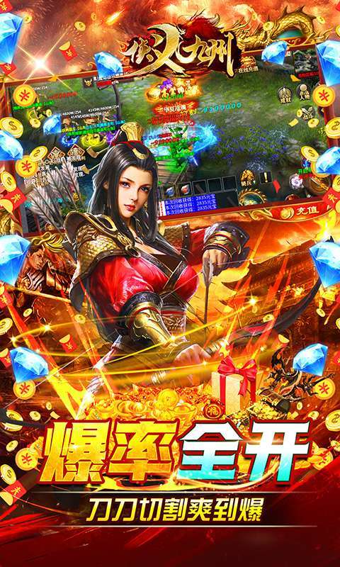 侠义九州(0元打金骑战版)3