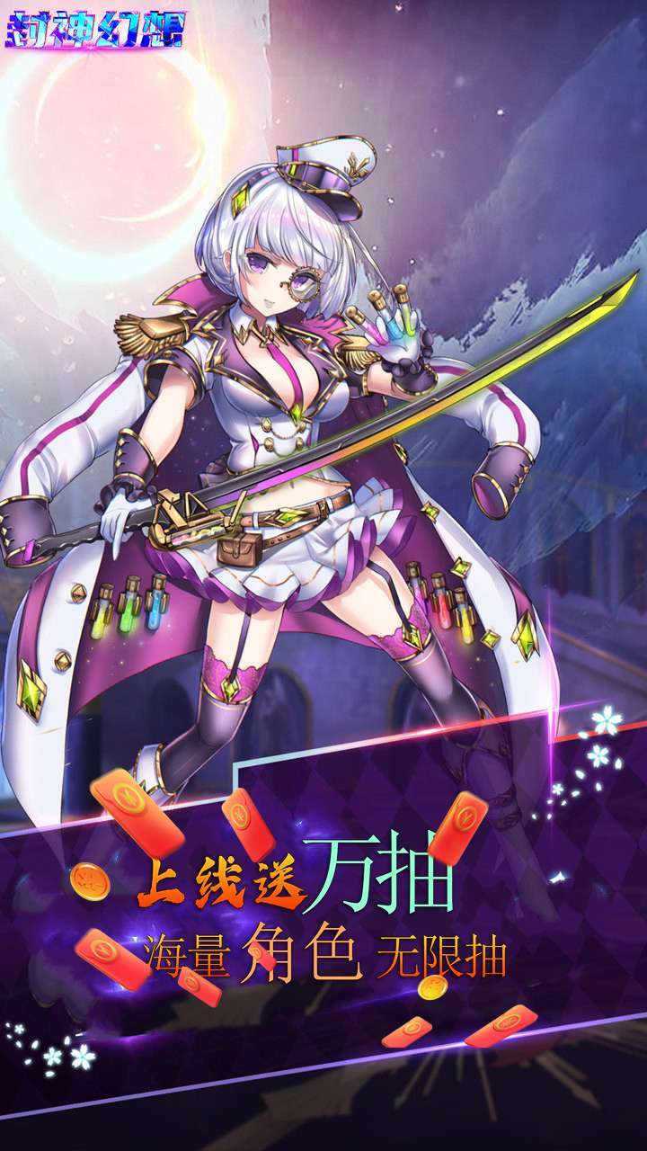 封神幻想(十万真充)0