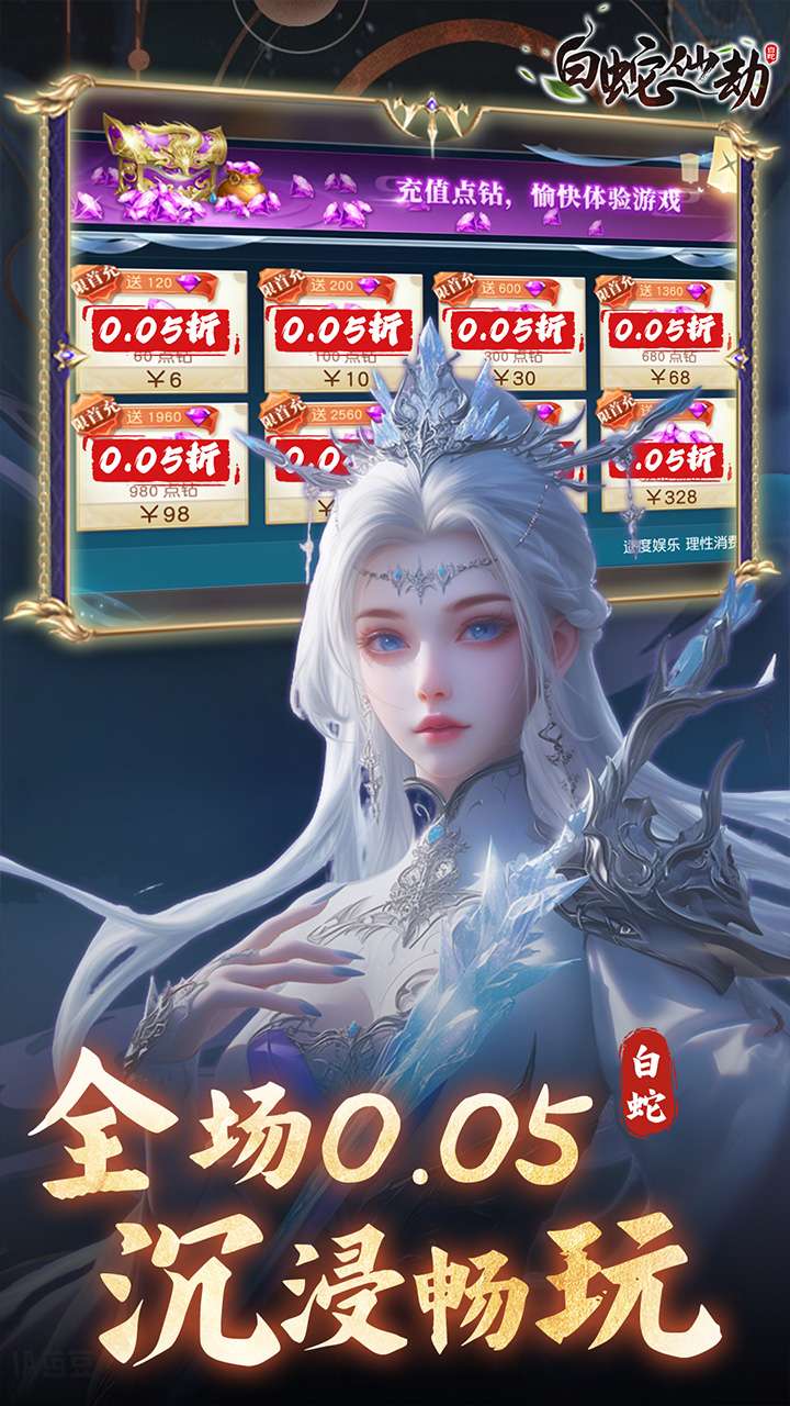 白蛇仙劫(0.05折真命天劫)1