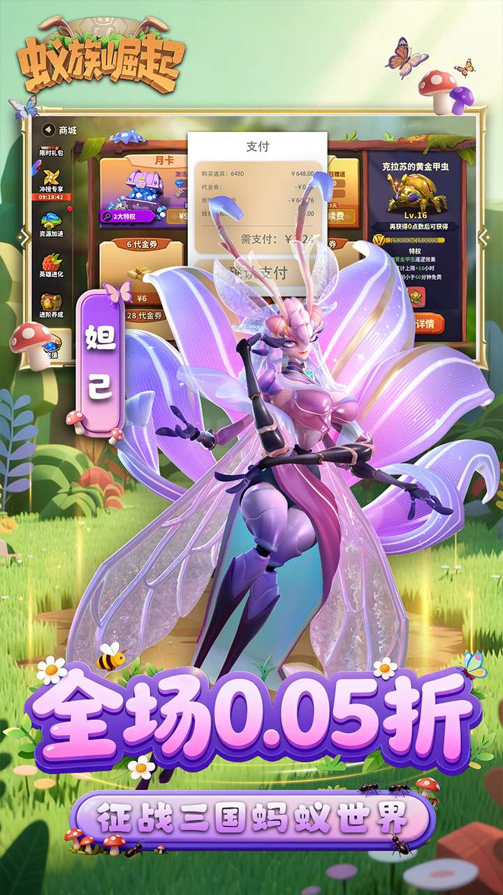 蚁族崛起（0.05折送典藏吕布）2