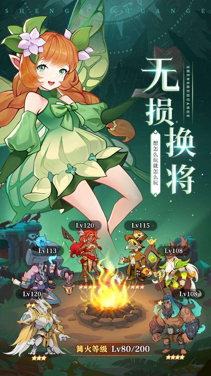 圣树唤歌(挂机闯关10倍高返)4