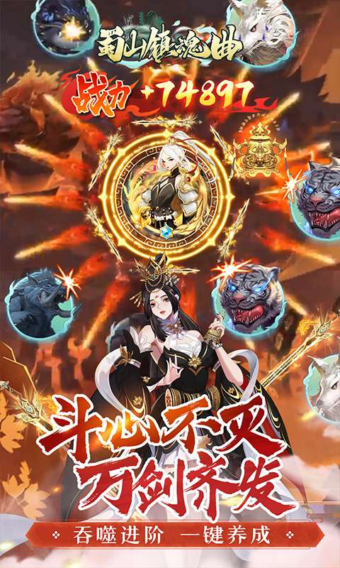 蜀山镇魂曲(0.1折送1W代金买断版)2