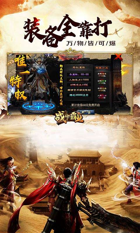 战神霸业(叁壹专属神器无限刀)3