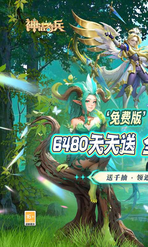 神话奇兵(0.1折免费版)0