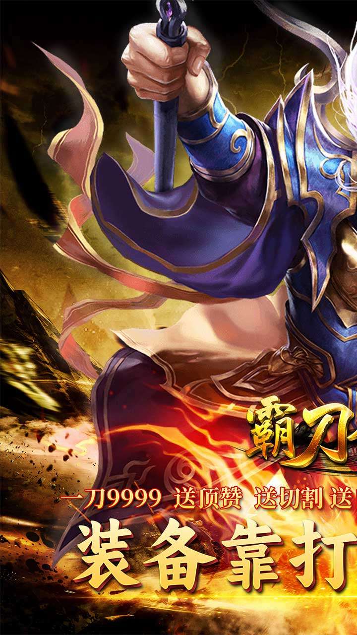 霸刀传奇(冰火传说)0