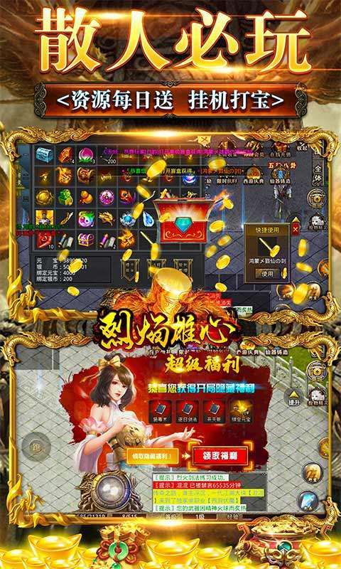 烈焰雄心(GM工具刷充)4