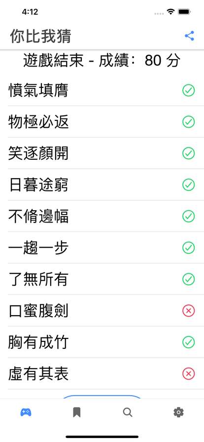 成語你比我猜ios版1