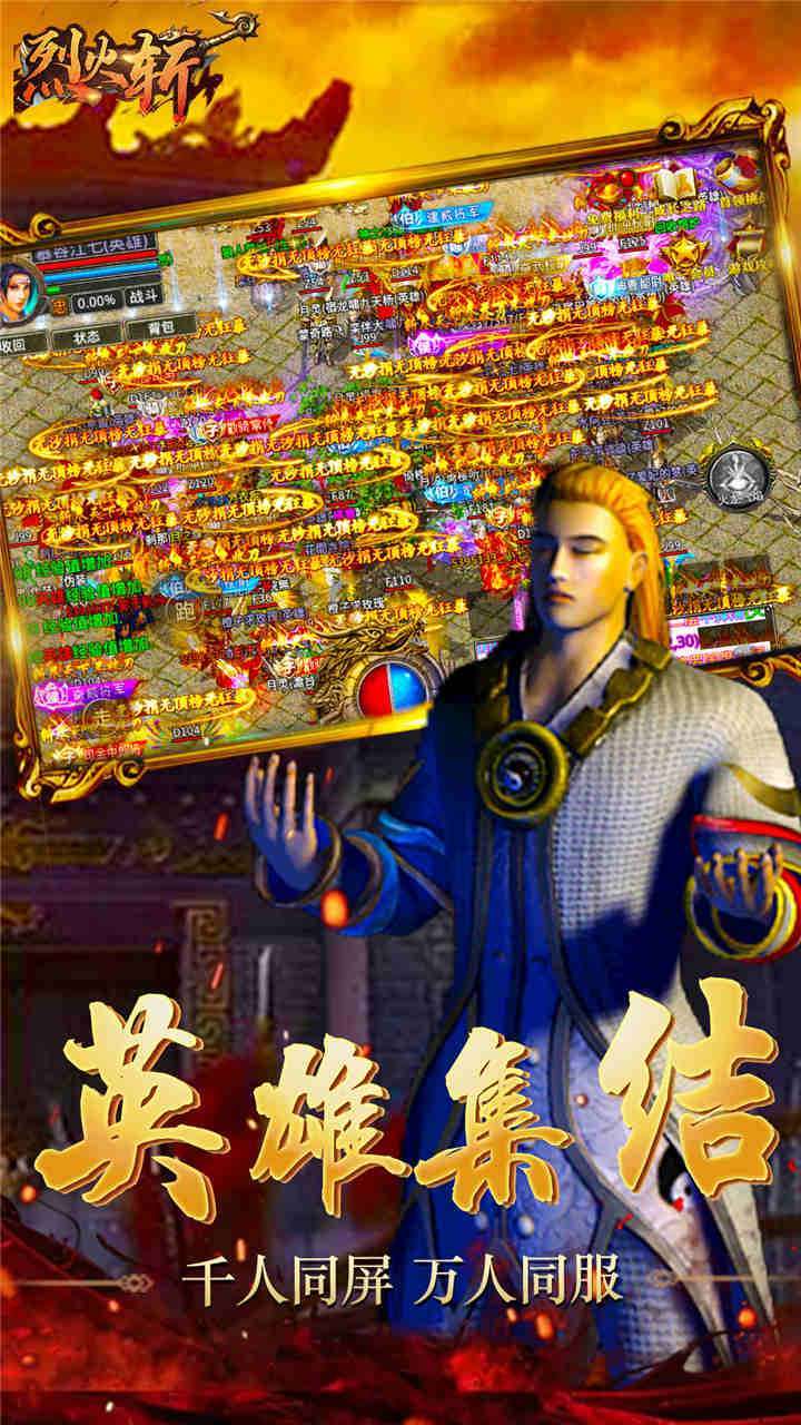 烈火斩(原始传奇)1