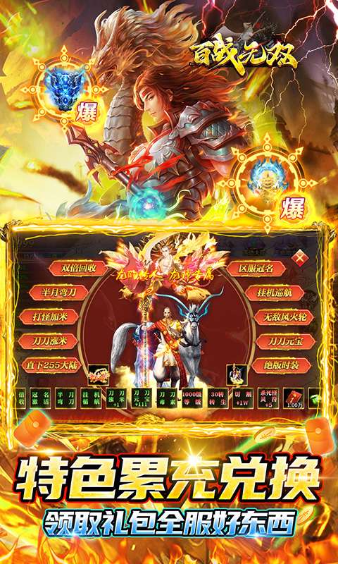 百战无双(龙神超变兑充沉默)3