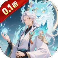 大武当之剑(0.1折山海奇遇)