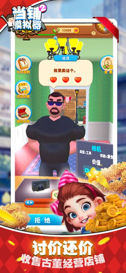 当铺模拟器ios版0