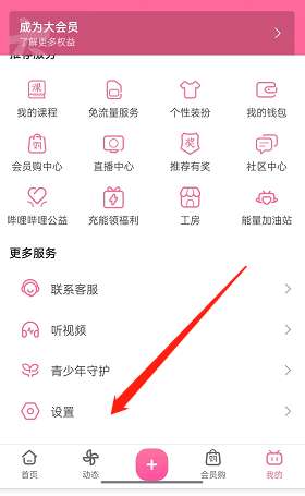哔哩哔哩怎么添加购买人信息-哔哩哔哩添加购买人信息的方法