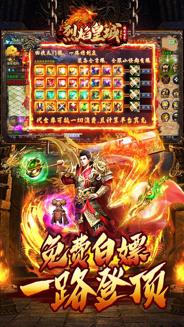 烈焰皇城(专属无限刀)4