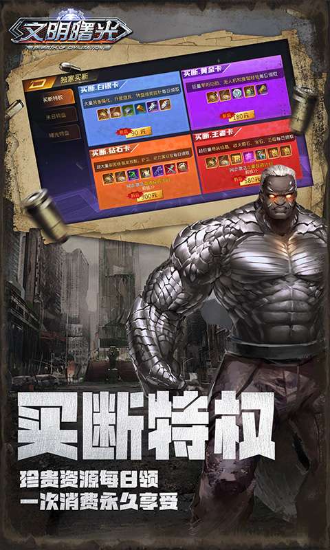 文明曙光(0.05折GM特权)1