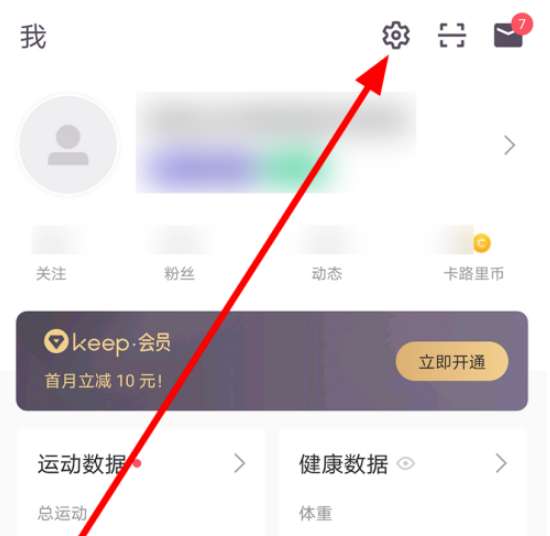 Keep怎么自动生成运动记录-Keep自动生成运动记录的方法
