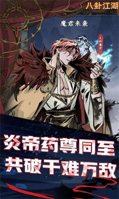 八卦江湖(0.05折文字修仙)3