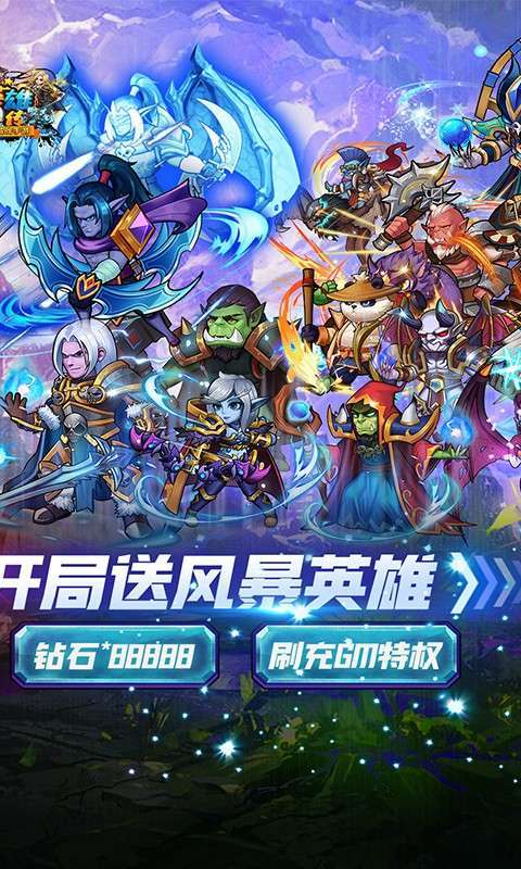 英雄Q传(开局送风暴英雄)1