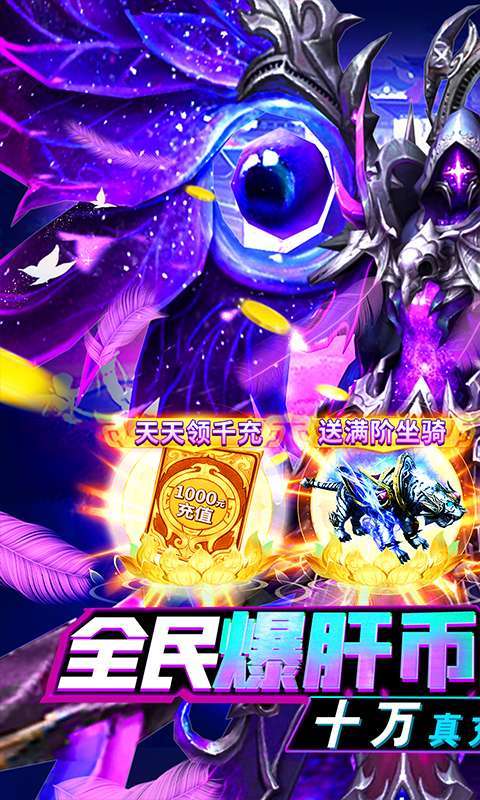 猎魔守护者-充值免费点0