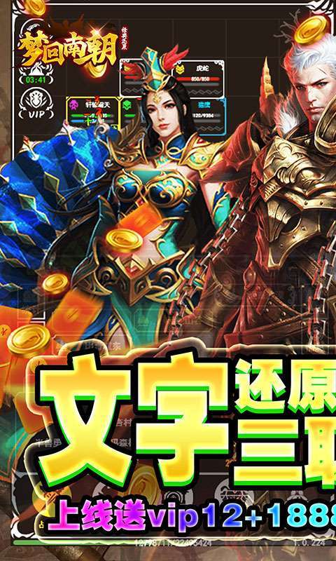 梦回南朝(文字传奇)0