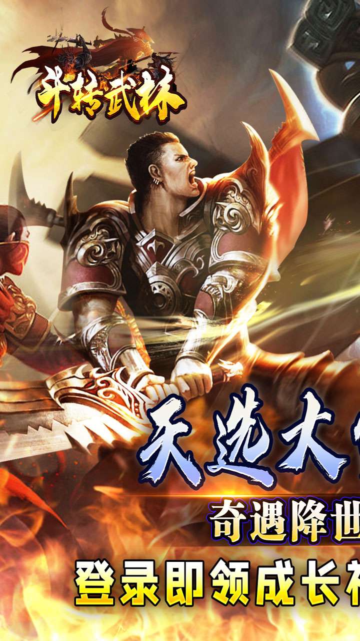 斗转武林(天选大雷超超变)0