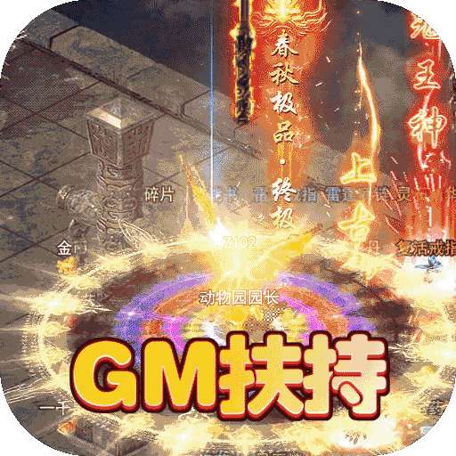 王者霸业（BTGM西游爽充）