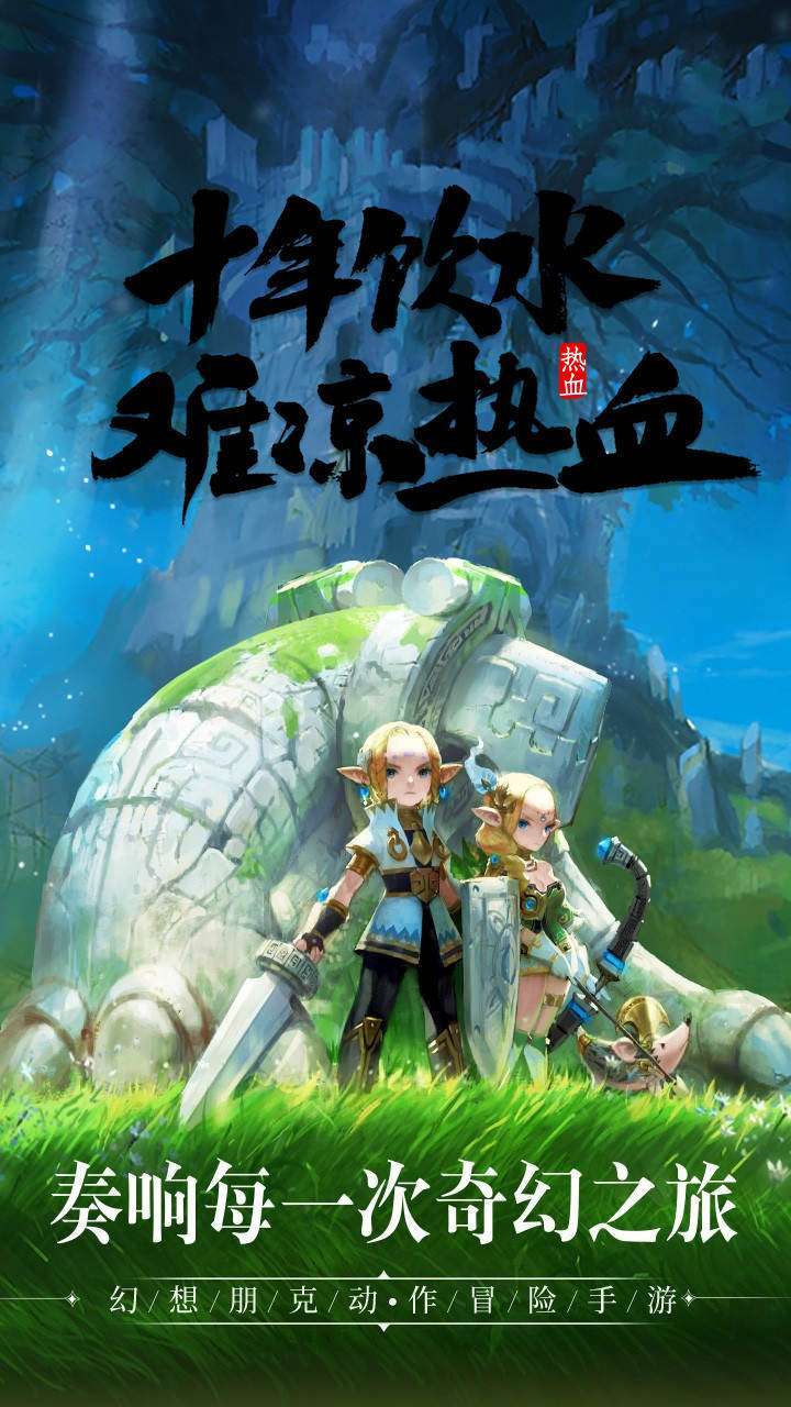 不朽之守护(0.1折充值版)0