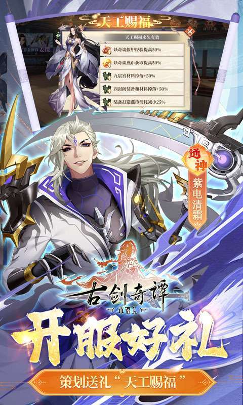 古剑奇谭木语人(官方正版)2