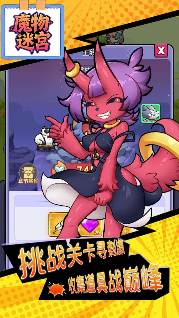 魔物迷宫（0.1折大鹅砍树内置免费版）3