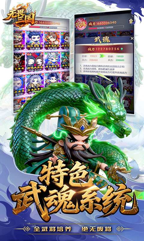 无畏三国（0.1折天命觉醒）3