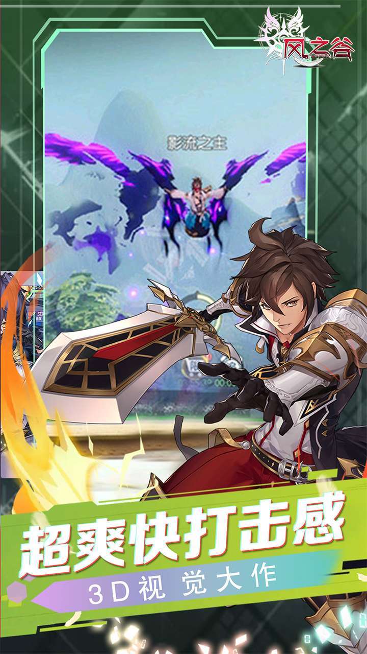 风之谷(无限boss挑战)3