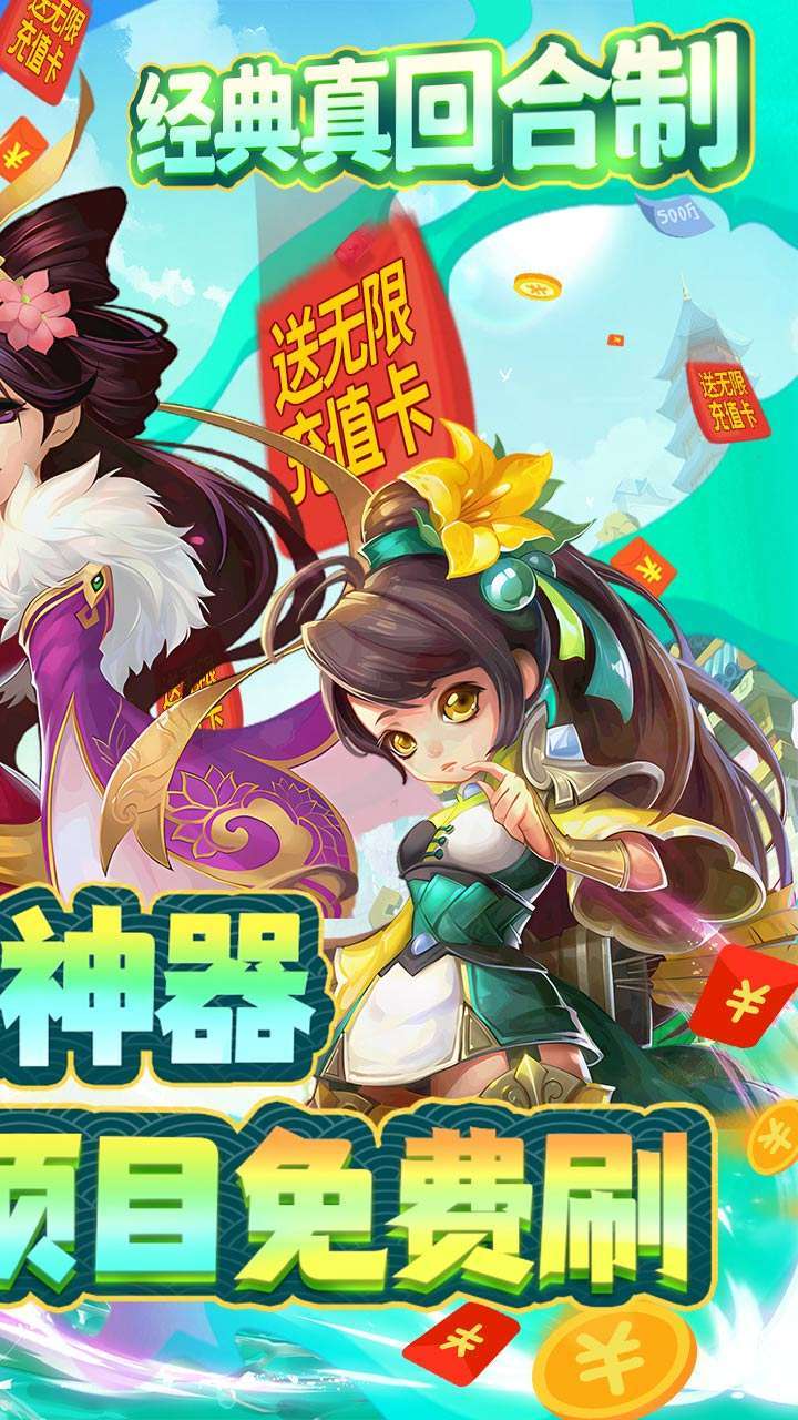 玩客逆转三国(BT-送异火刷充)1