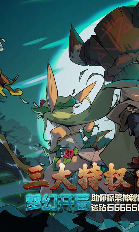 魔域迷宫(无限特权)0