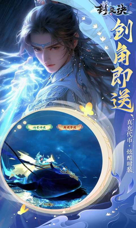 封灵诀(0.05十倍返利免单版)2