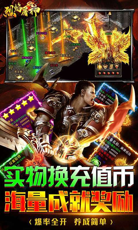 烈焰屠神(火龙无限刀)3